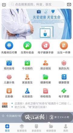 余杭“刷臉就醫”新突破 APP當天預約、信用就醫與云影像引領健康服務升級
