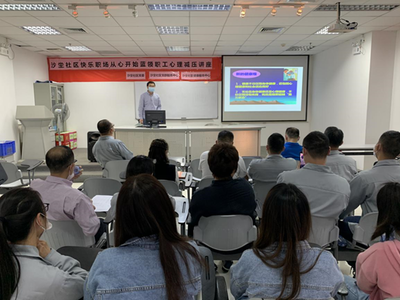 為轄區職工心理減壓，馬巒沙坣健康講座進工廠，筑牢職工心靈防護墻