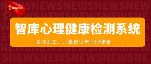 為職場人賦能 智庫心理健康檢測系統(tǒng)與咨詢服務(wù)引領(lǐng)健康新范式