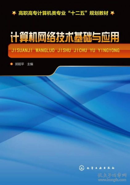 關(guān)于《二手計算機網(wǎng)絡(luò)技術(shù)基礎(chǔ)與應(yīng)用》的購買與咨詢指南